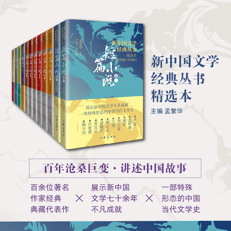 新中国文学经典丛书·精选本（12卷珍藏套装）