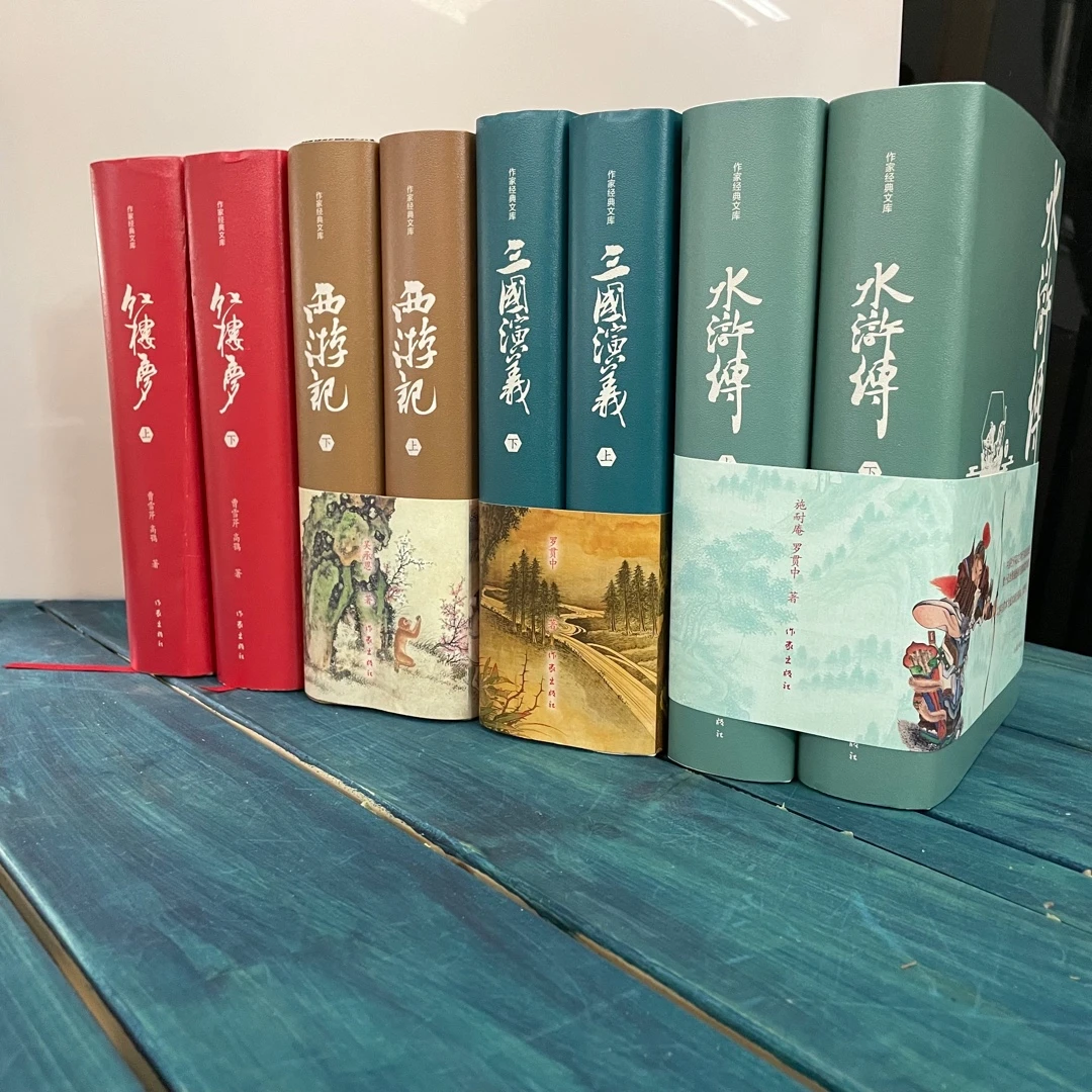 四大名著(精装典藏版)1953年版本 西游记 水浒传 红楼梦 三国演义