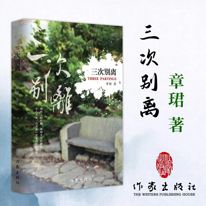 三次别离 两个家庭的三次别离