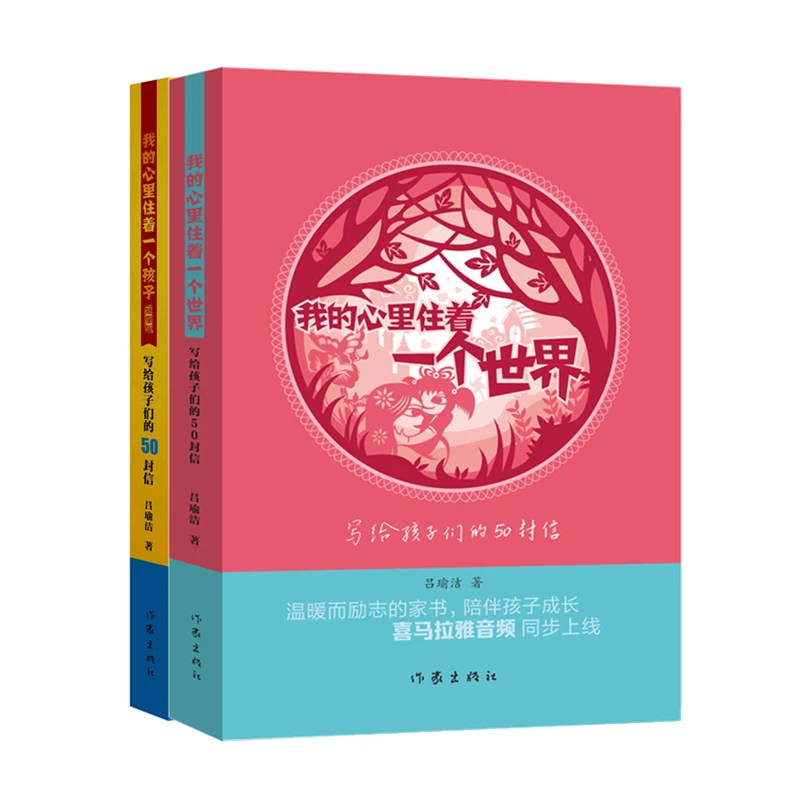 我的心里住着一个孩子+我的心里住着一个世界