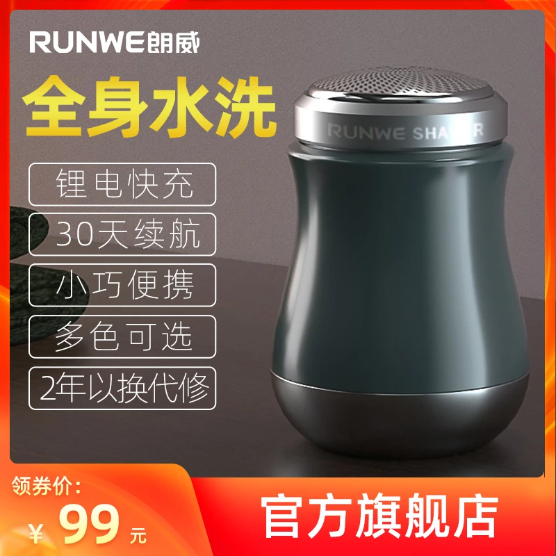 朗威电动剃须刀男士全身防水便携亲肤快充送老公充电刮胡刀RS91