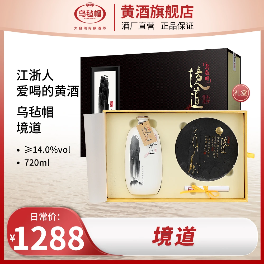 乌毡帽境道黄酒绍兴工艺花雕酒大气礼盒商务宴请送礼礼品酒720ml