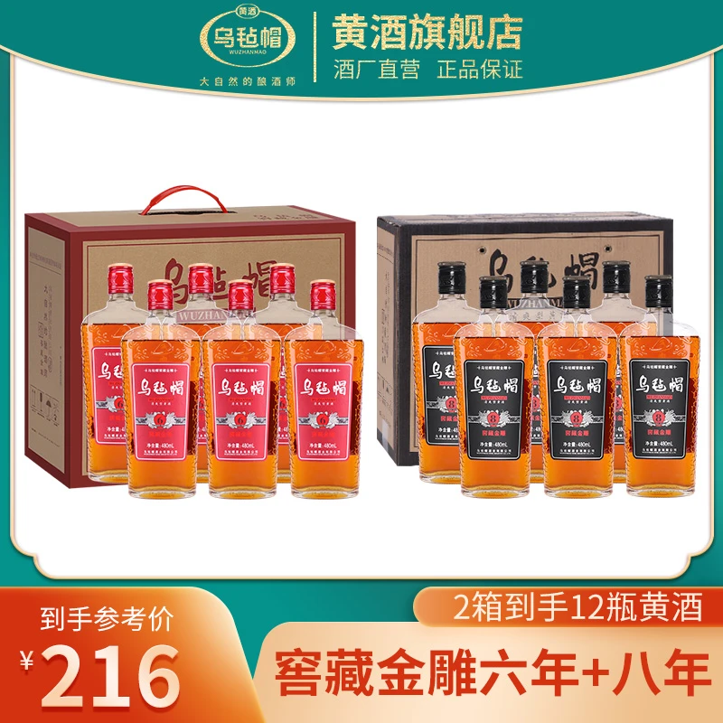 乌毡帽窖藏金雕六年6瓶+窖藏金雕八年6瓶