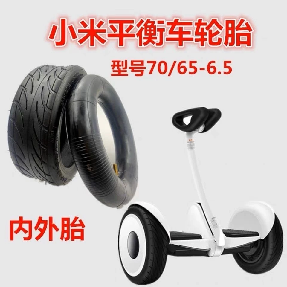 小米9号平衡车轮胎70/65-6.5内外胎10寸加厚轮胎70/65-6.5内外胎