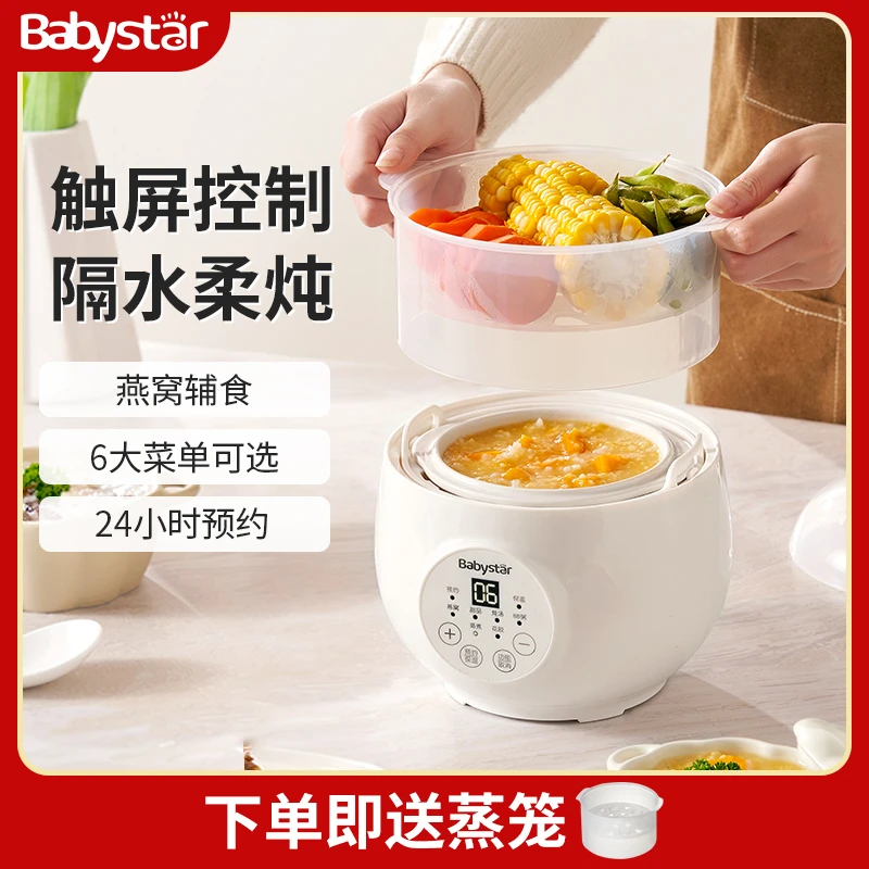 babystar电炖锅电炖盅隔水炖家用燕窝煮粥神器陶瓷辅食锅