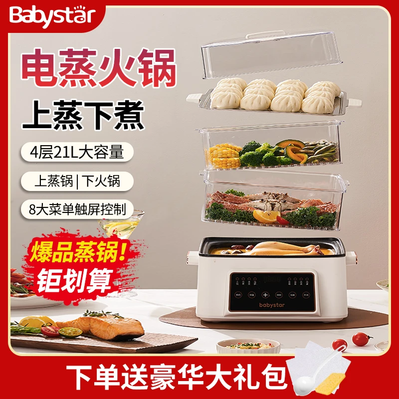 babystar电蒸锅多功能煮锅透明蒸汽锅蒸鱼触控多层大容量定时