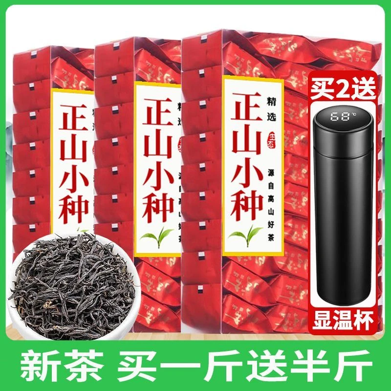 红茶正山小种2024新茶茶叶自己喝浓香型养胃红茶独立小包装礼盒装