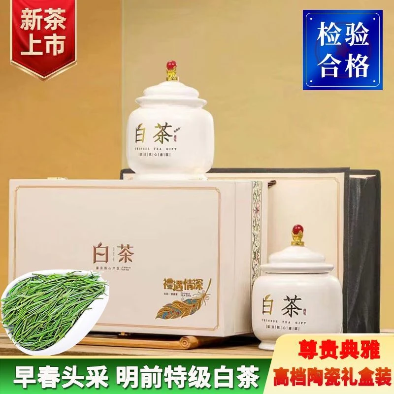 特级珍稀白茶2024新茶正宗明前绿茶春茶高档陶瓷礼盒装送礼250g