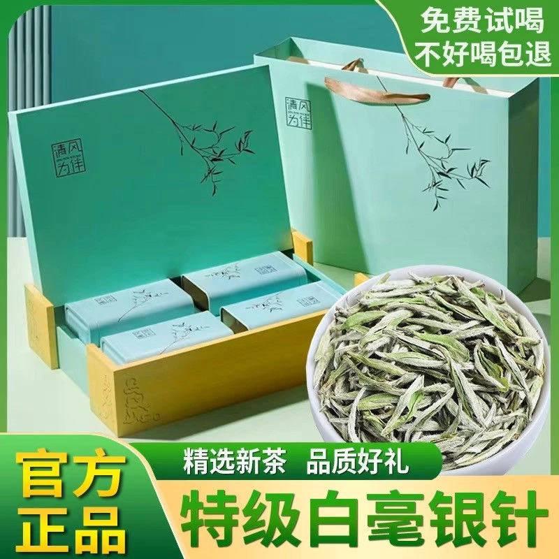 白毫银针2025新茶特级浓香型精选嫩芽雨前采绿茶送礼茶叶礼盒装