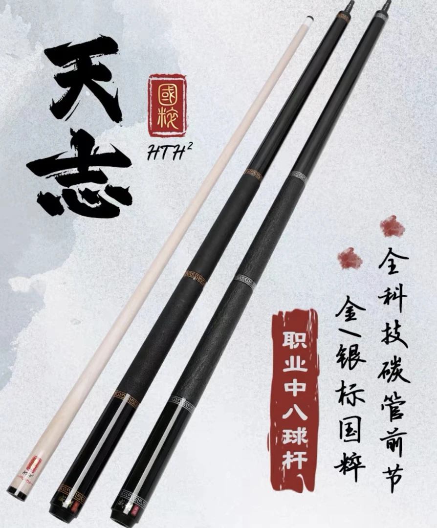 fury威利台球杆大头AQ天志美式九球杆中式八球黑八球杆威力桌球杆