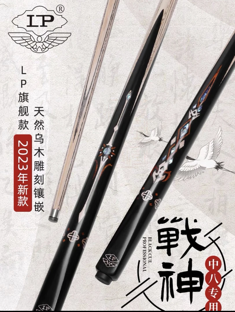 LP台球杆战神1234中式黑8桌球杆一体通杆天然乌木雕刻战神4小头杆