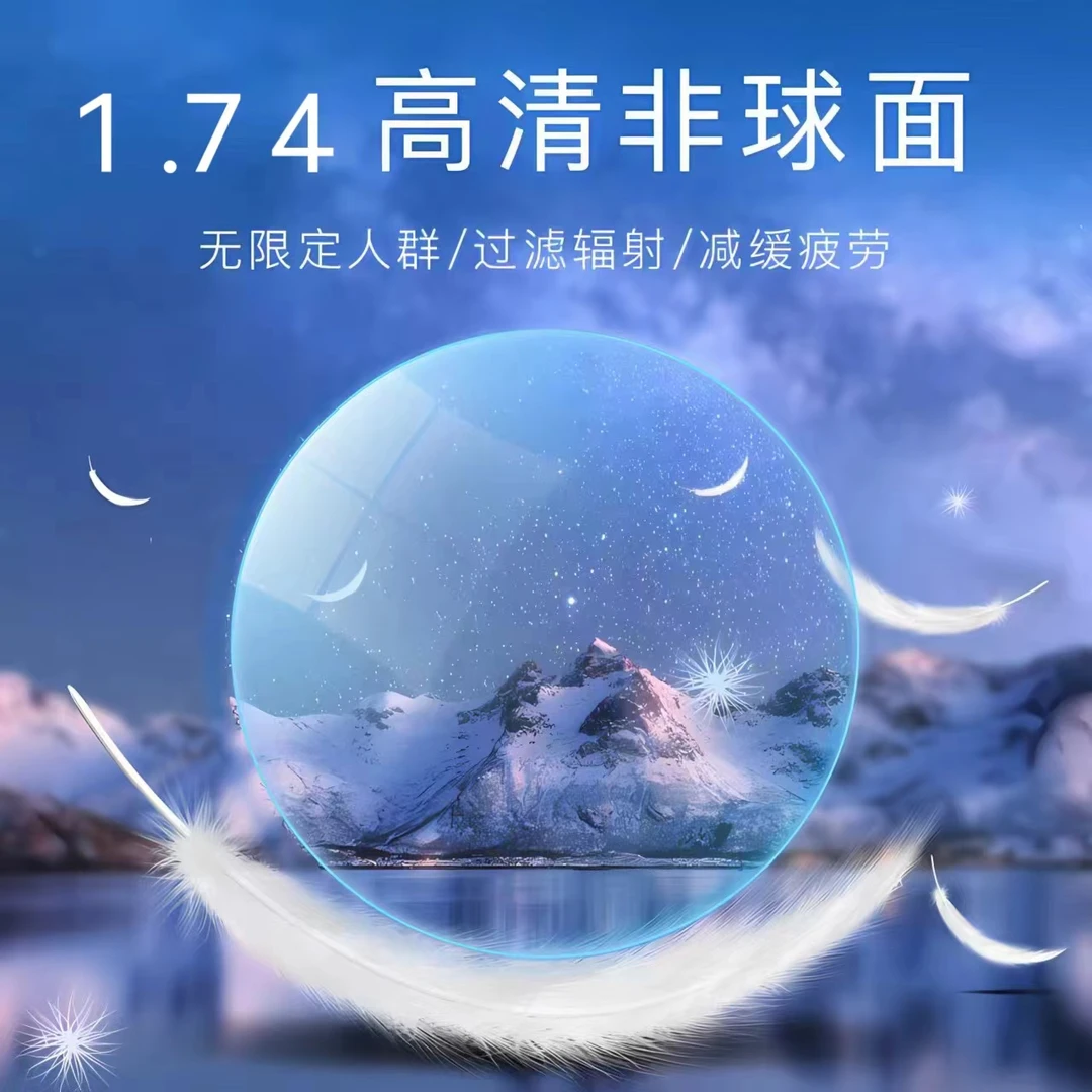 网上专业配镜定制1.74防辐射防蓝光非球面近视镜片补差价专拍链接