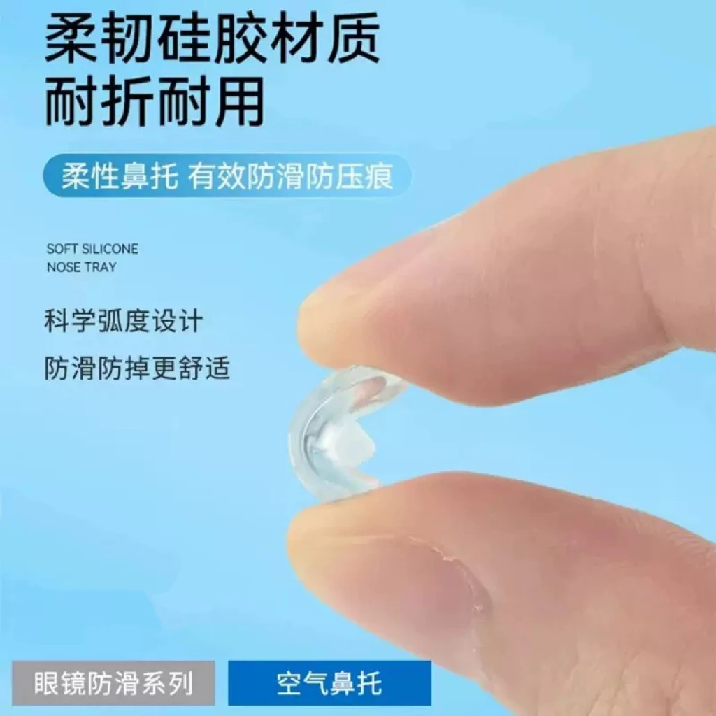 【眼镜气囊鼻托】超软硅胶无痕减压防滑气垫鼻托舒适贴合轻便收纳盒
