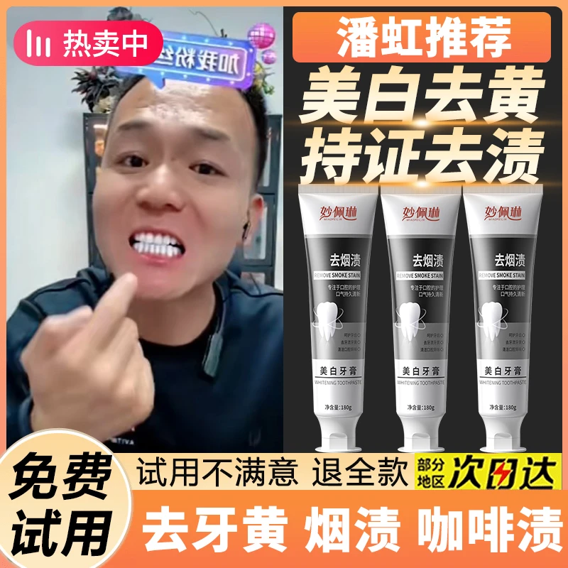 【潘宏推荐】白云牙膏美白去黄去烟渍100%正品清新口气强力除臭山