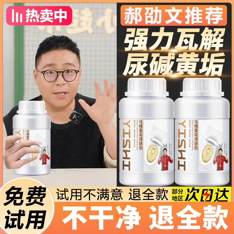 【郝劭文推荐】马桶顽固尿碱溶解剂强力除垢去黄清洁除臭留香洁厕灵