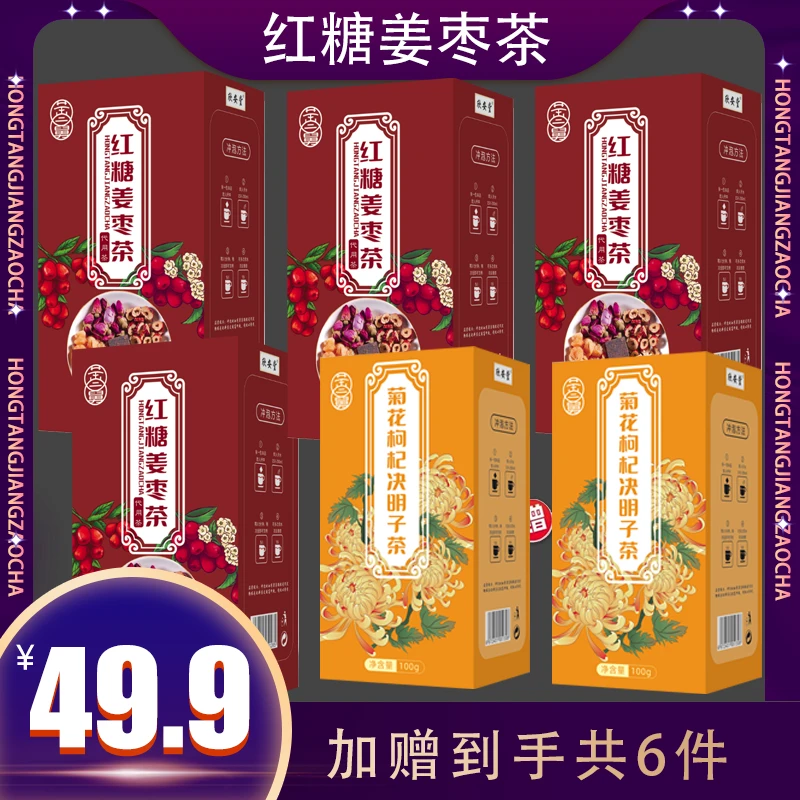新M 手工红糖姜枣茶10包150g枸杞桂圆茶玫瑰组合花茶暖【4+2不】