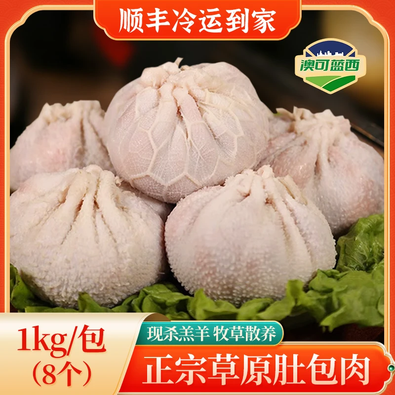 肚包肉（手工羊肉）2斤清真美食新鲜正宗优选屠宰牧场甄选