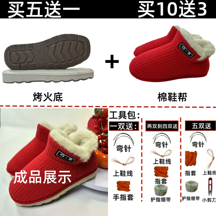 （买五送一）棉鞋冬季新款手工加绒高包跟半成品材料包防滑烤火鞋底