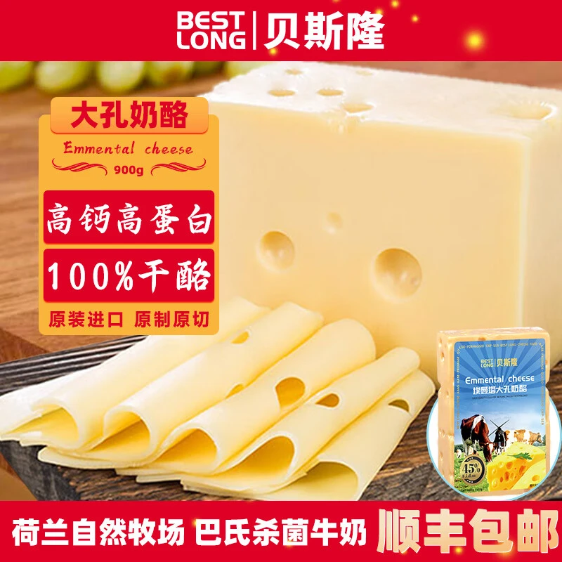 贝斯隆荷兰进口原制大孔奶酪奶香高钙儿童干酪即食芝士碎约重900g