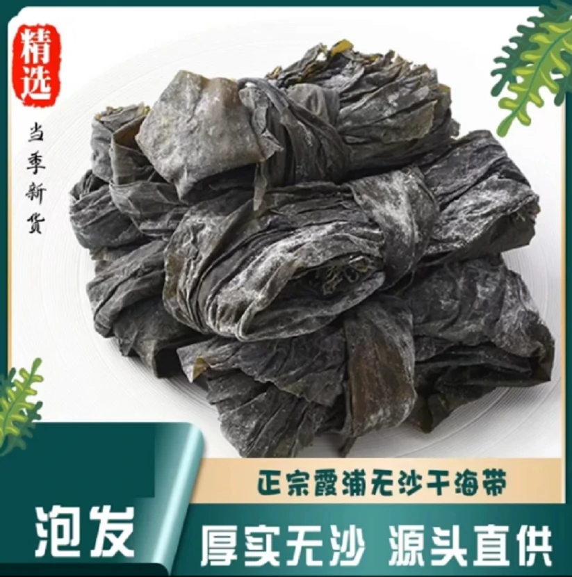 福建霞浦干海带今年新货日晒无沙高泡发煲汤炒菜凉拌无干燥剂1斤