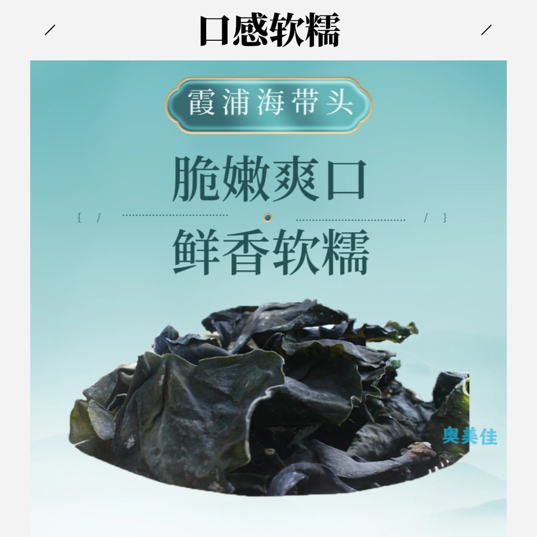 福建霞浦特产海带头干货海带根凉拌炒菜煲汤新鲜厚实 50g发4包