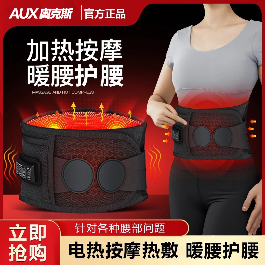 AUX/奥克斯按摩护腰带多功能电动暖宫艾草热敷腰椎间盘腰部按摩器