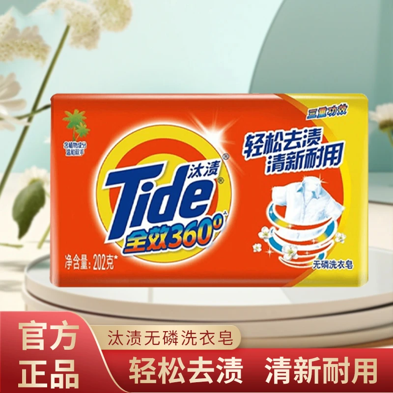 汰渍洗衣皂202g装全效洁净手洗温和不伤手透明皂超值套装官方正品