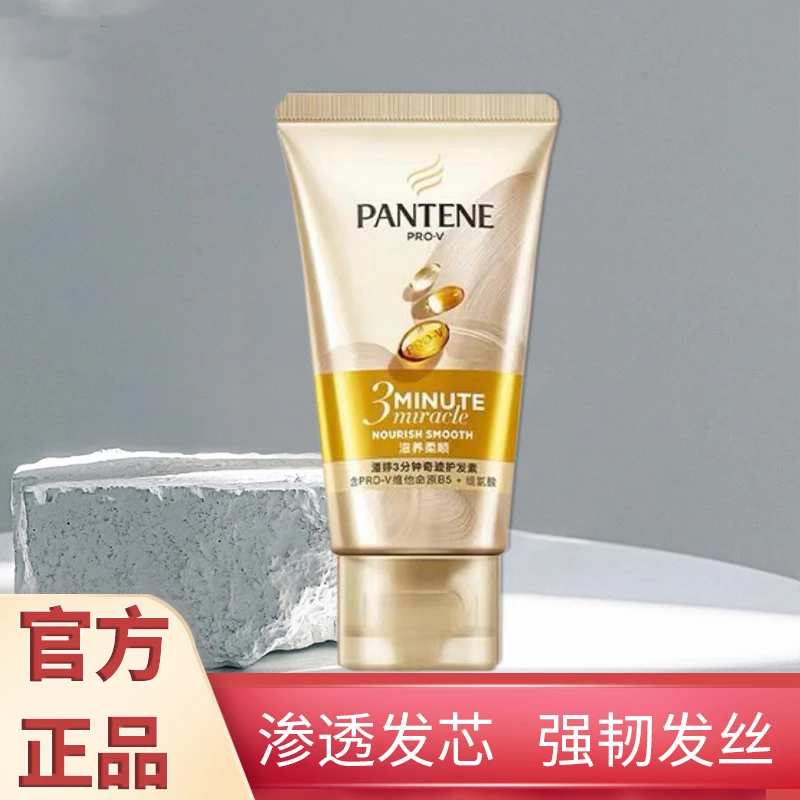 潘婷三分钟奇迹护发素40g旅行装可带上飞机滋养修护保湿芳香护发
