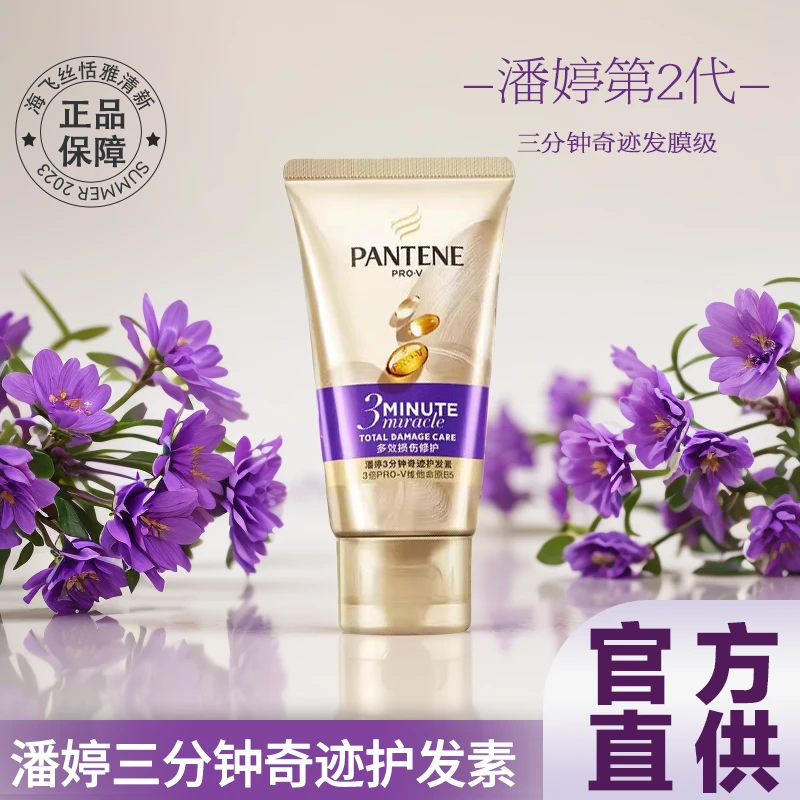 潘婷官方正品三分钟奇迹护发素40ml*1支修护损伤烫染发质直播推荐