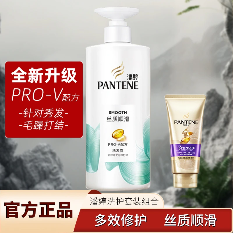 潘婷丝质顺滑500ml*1+40ml三分钟奇迹护发素超值洗护套装官方正品