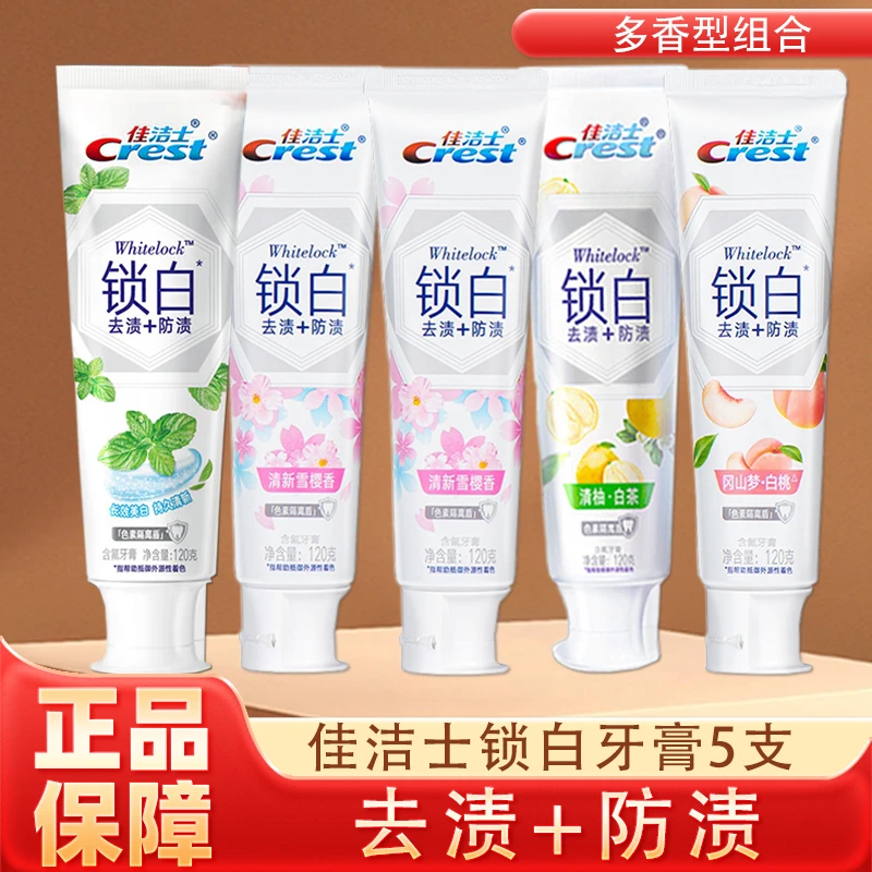 佳洁士锁白牙膏120g*5支家庭分享装果味清新花香四溢含氟去渍正品