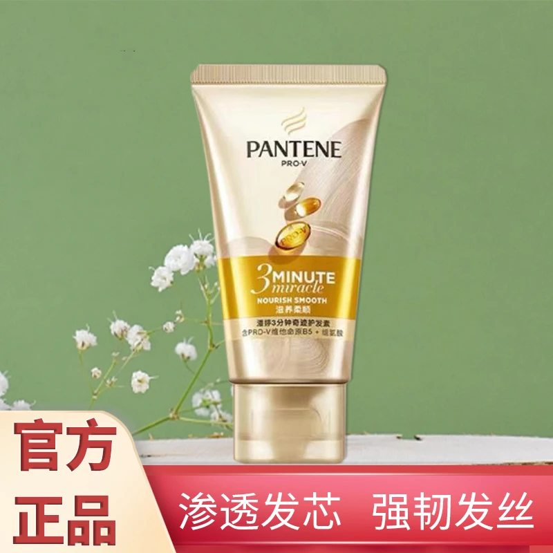潘婷官方正品三分钟奇迹护发素40ml旅行装渗透发芯强韧发丝柔顺