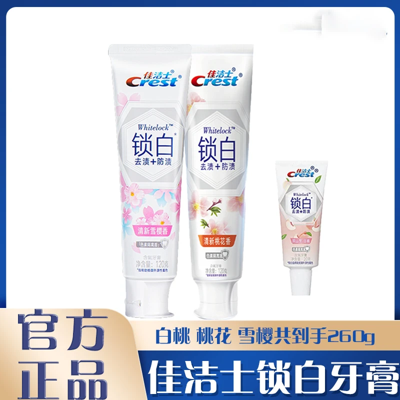 佳洁士官方正品锁白牙膏雪樱桃花白桃组合装去渍洁牙含氟清新口气