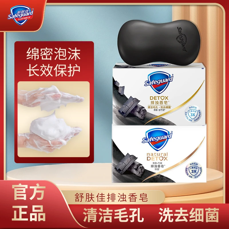 舒肤佳官方正品竹炭排浊香皂100g*2块家庭装沐浴深层清洁持久留香