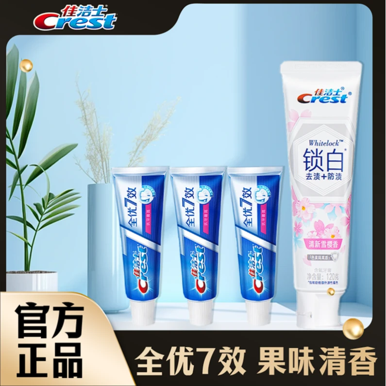 佳洁士官方正品全优7效锁白牙膏果香持久含氟果味留香清新家庭装