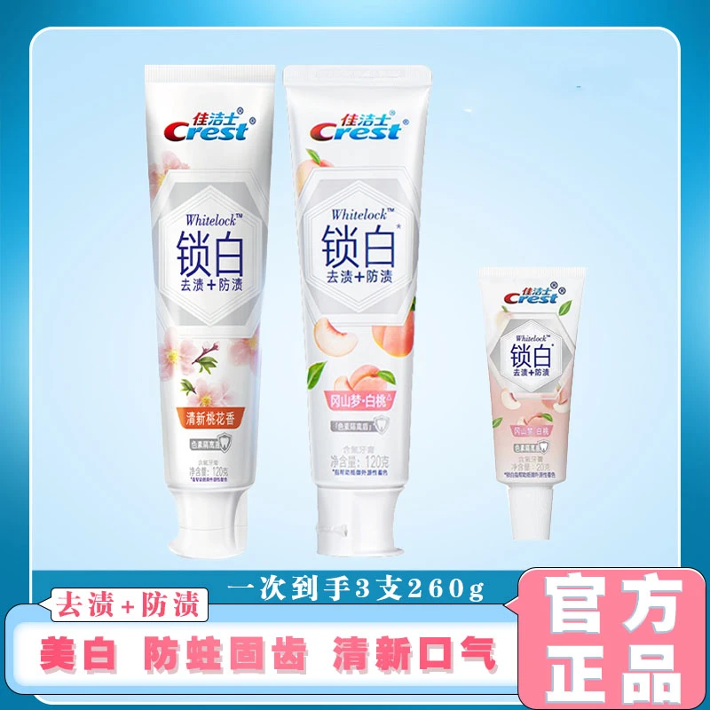佳洁士官方正品双效锁白牙膏组合持久清新口气去渍含氟果味套装