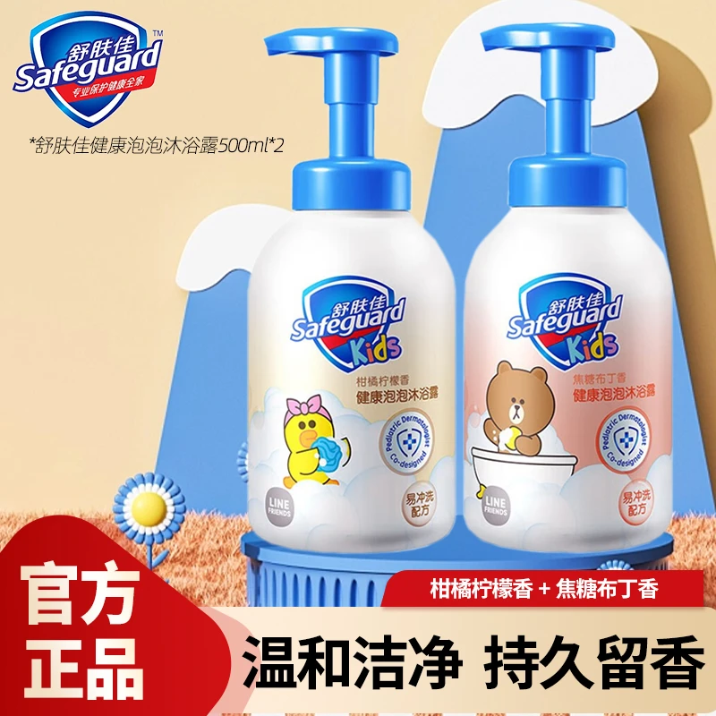 舒肤佳官方正品超值套装沐浴露500ml儿童健康泡泡温和润肤直播推