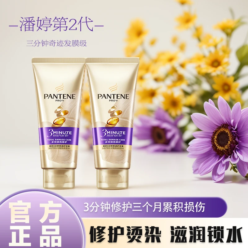 潘婷三分钟奇迹护发素40g*2支正品推荐修护烫染直播推荐丝滑多效