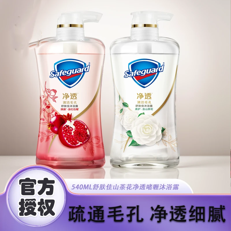 舒肤佳沐浴露到手540g红石榴香山茶花香清洁肌肤洗澡不假滑正品
