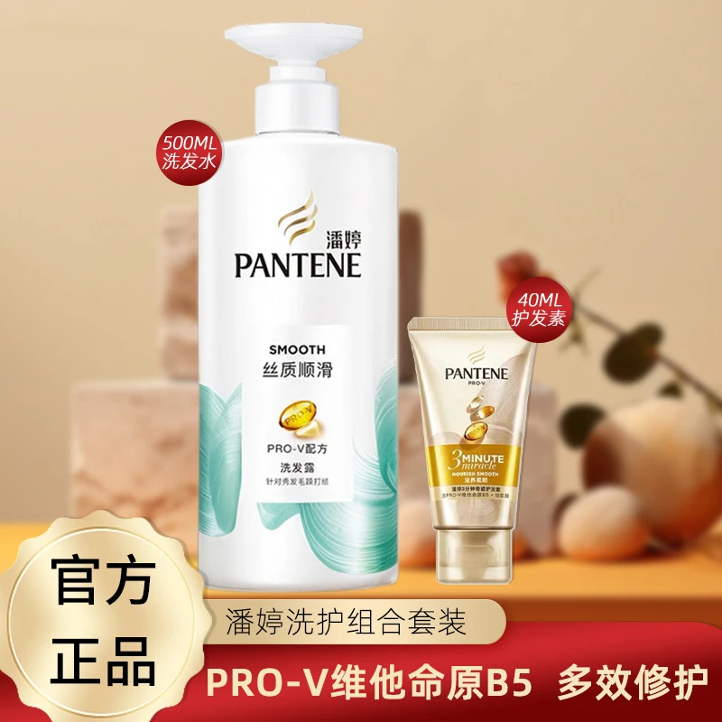 潘婷官方正品丝质顺滑洗发水500g+40g三分钟护发素组合装多效修护