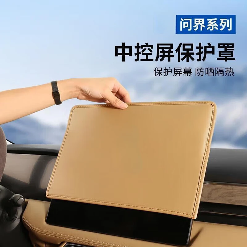 适用问界M5M7M5EV中控显示屏幕防尘罩保护套内饰改装饰品配件防护