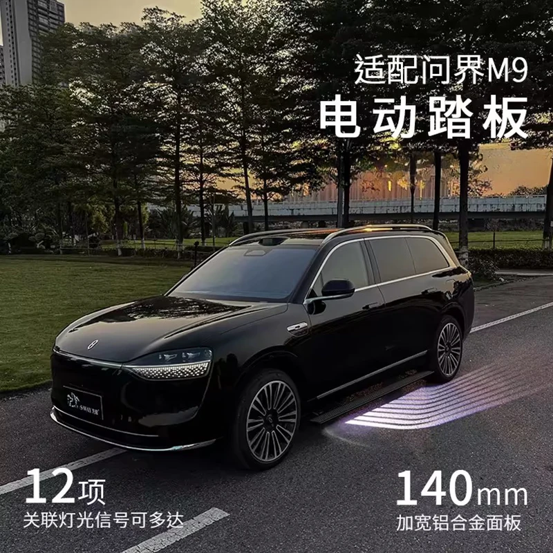 适用于问界M9电动踏板m9改装铝合金自动伸缩迎宾踏板外饰