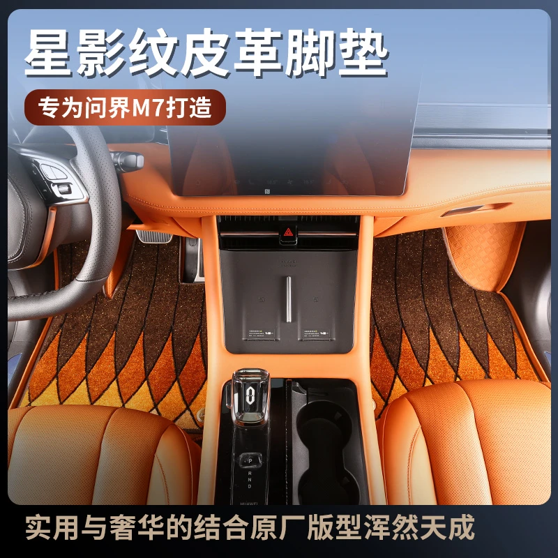适用新问界M7ultra焕新款全包围脚垫m7五六座皮革脚垫地毯内饰品