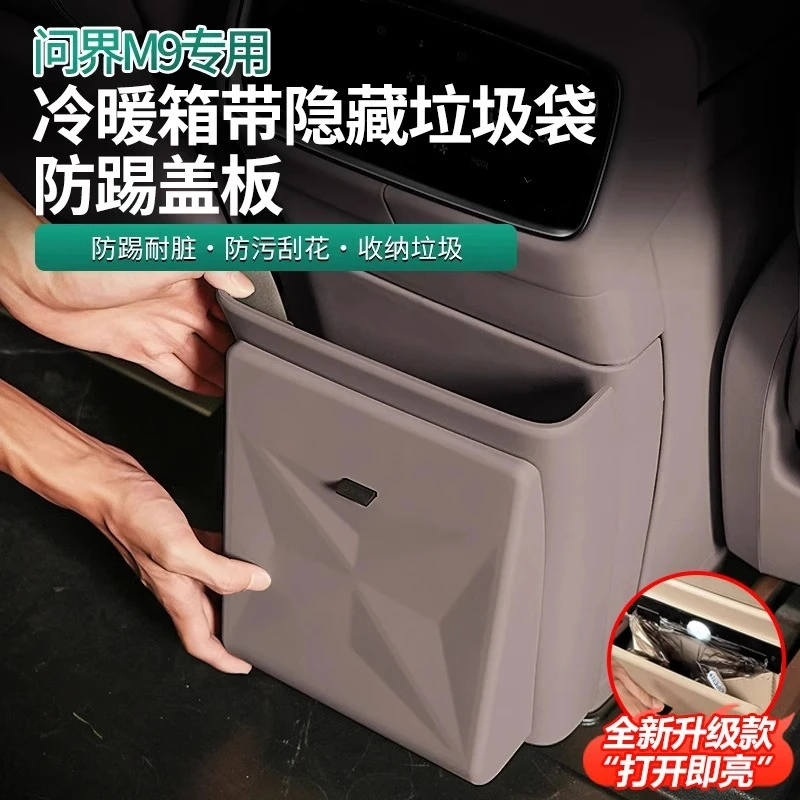 适用问界M8/M9冰箱防踢盖板带垃圾桶二排冷暖箱保护盖内饰改装