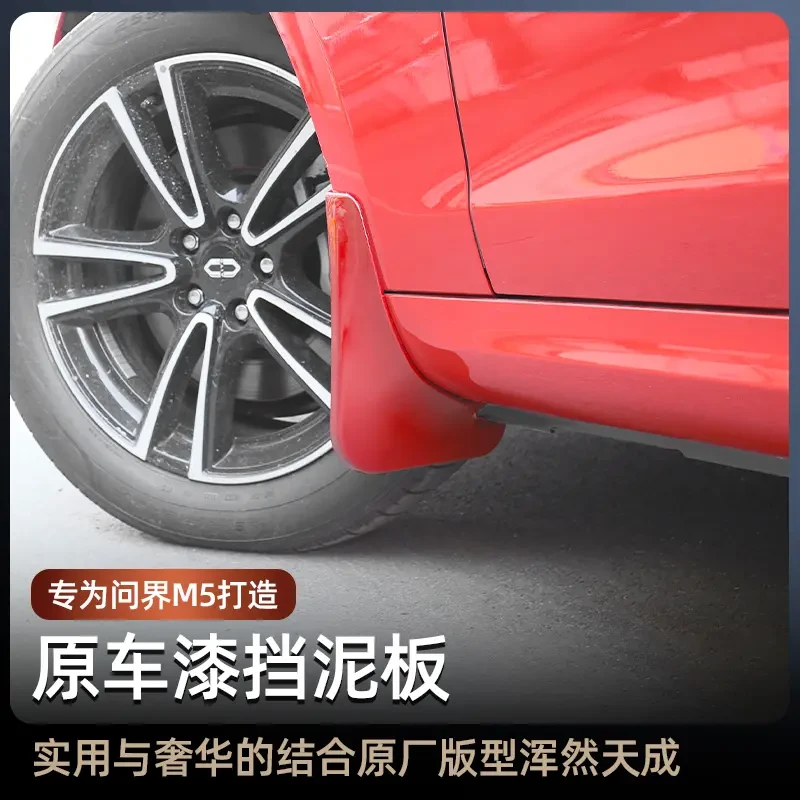 适用问界新M5挡泥板后轮内衬防沙挡泥皮m5升级改装软胶配件用品