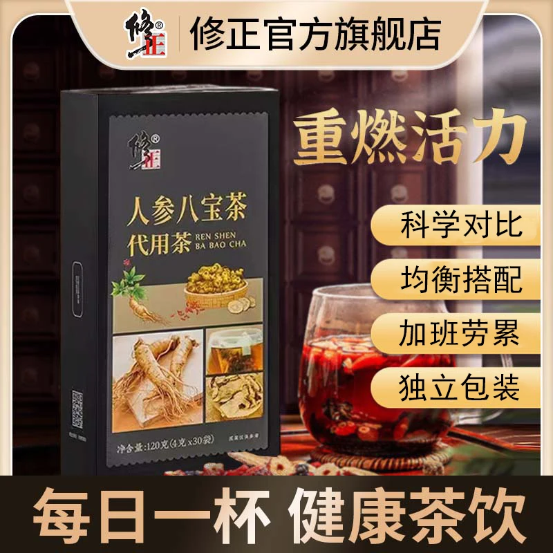修正人参八宝茶枸杞五宝茶人参枸杞桑椹养生茶浓缩泡茶饮用茶正品