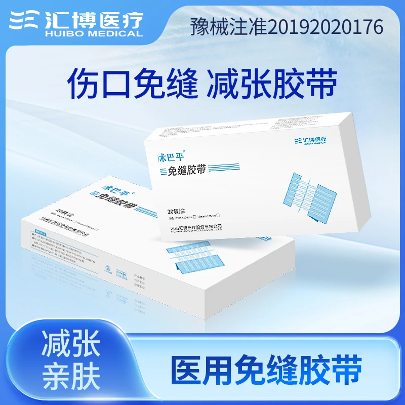 HUIBO MEDICAL/汇博医疗免缝胶带