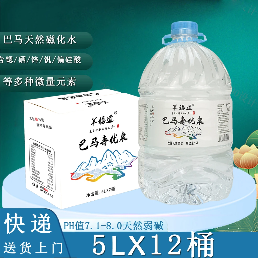拍1发12桶5L装巴马寿优泉弱碱性小分子水天然磁化饮用水