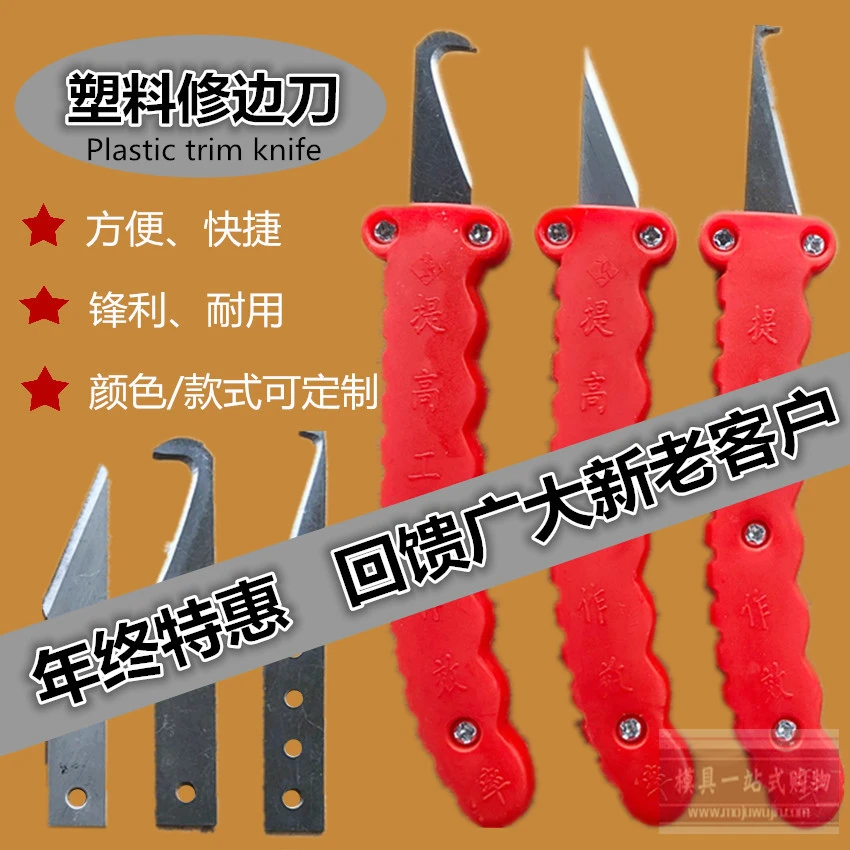 塑料毛边刀修边刀塑胶胶件毛边清除刀胶件刮刀飞边刀去毛刺刀耐用