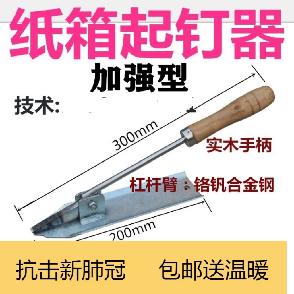 纸箱厂机械配件拆钉器铬钒钢纸箱起钉器拆卸拔钉神器纸箱拆钉工具